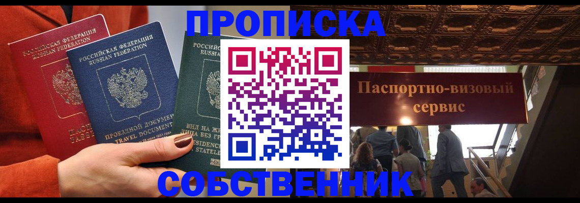 временная регистрация в квартире в Ахтубинске