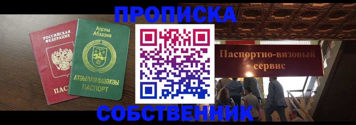 прописка штамп в Ахтубинске